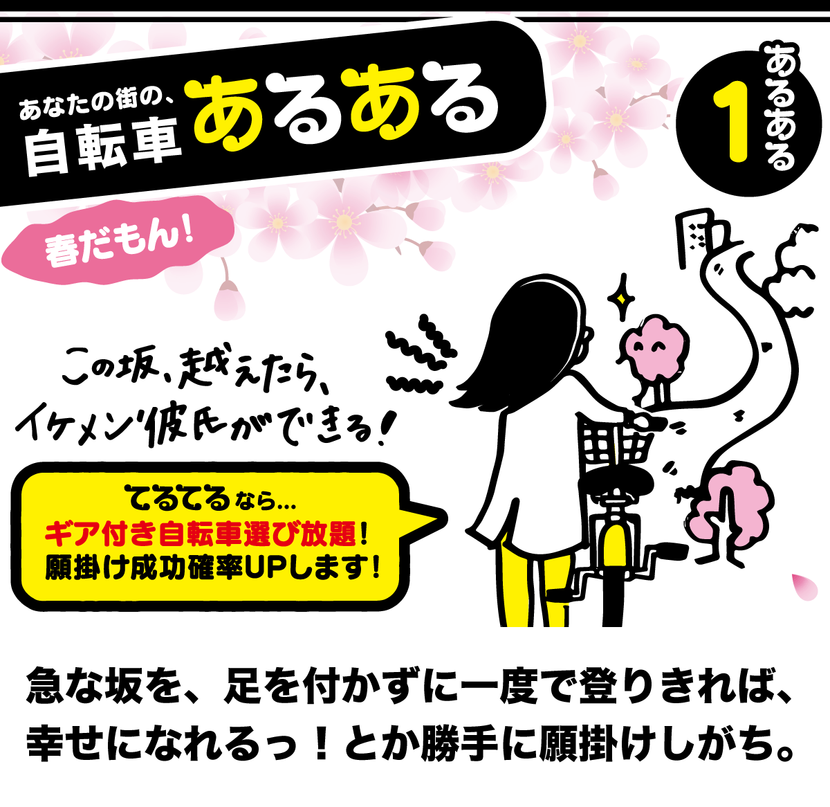 てるてるなら…ギア付き自転車選び放題！