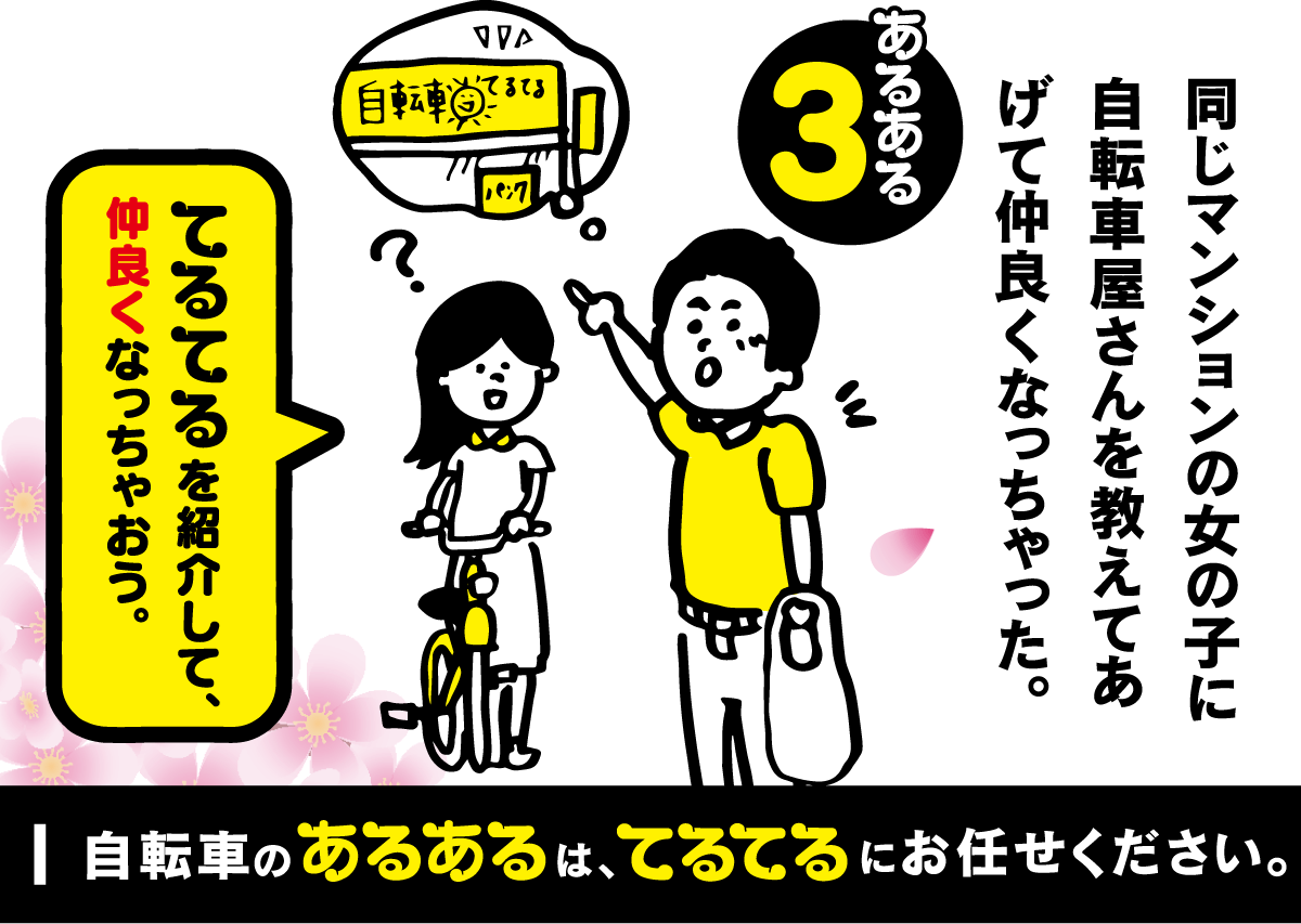 てるてるを紹介して、仲良くなっちゃおう。