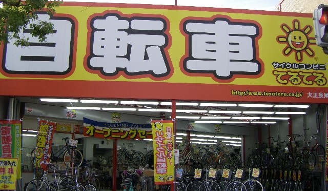 大正泉尾店