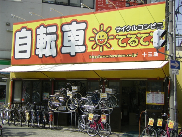 十三店 | 店舗検索 | 自転車の修理・販売『サイクルコンビニ