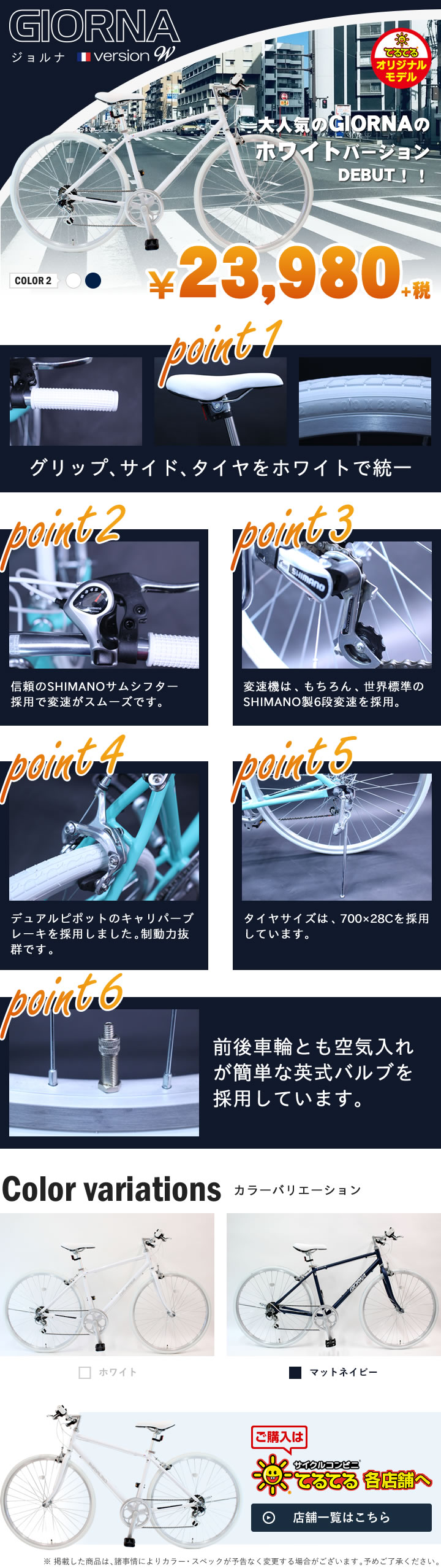 てるてる 自転車 クロス バイク