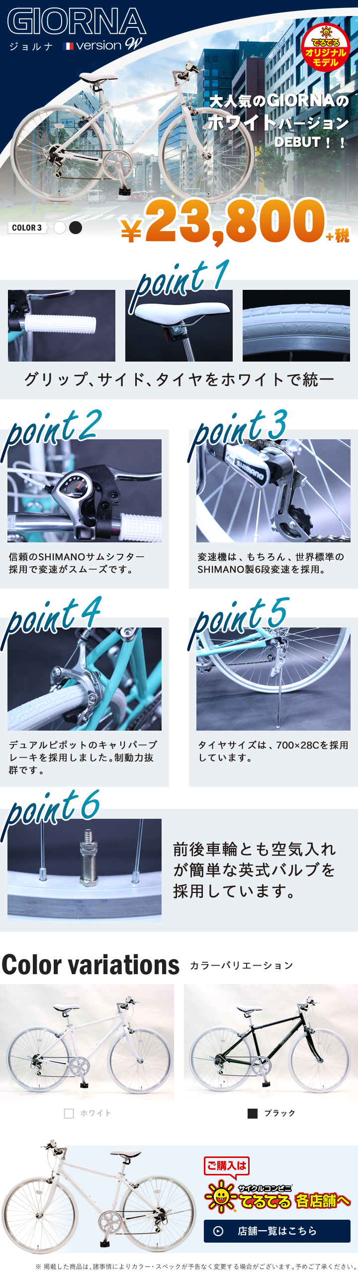 てるてる 自転車 クロス バイク