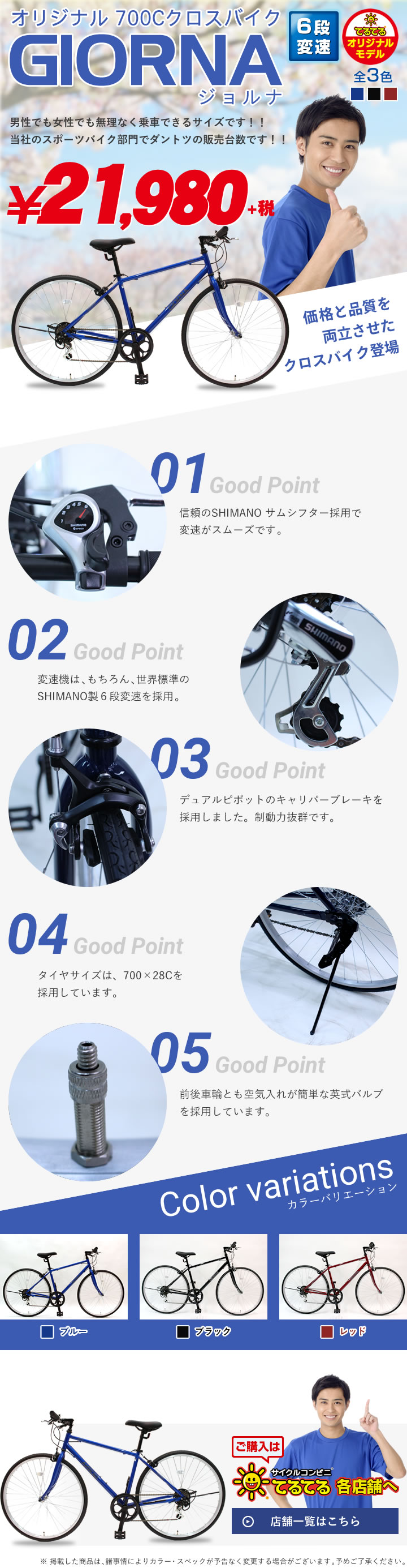 てるてる 自転車 クロス バイク