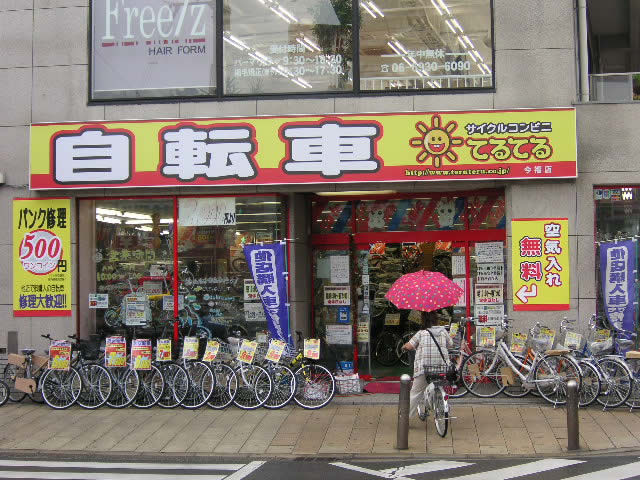 サイクルコンビニ てるてる 自転車 横浜市鶴見区鶴見中央3丁目
