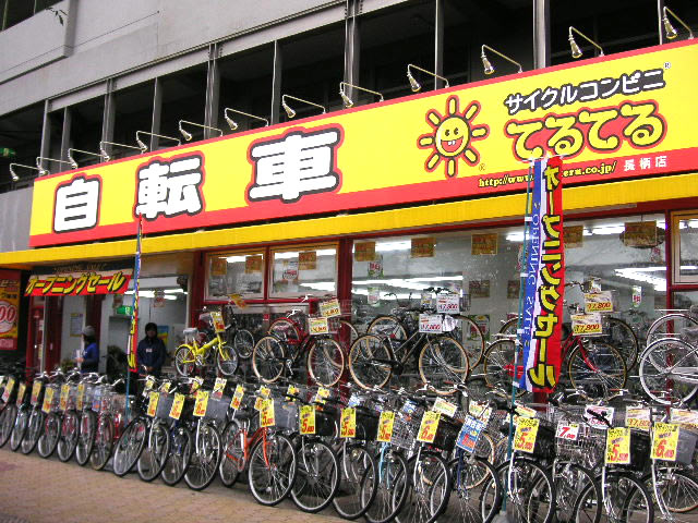 てるてる 自転車 中古