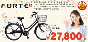 自転車　おしゃれ