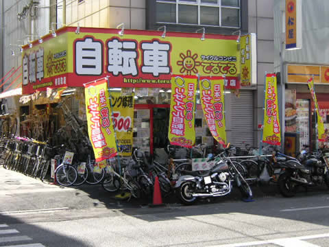 寺田町店