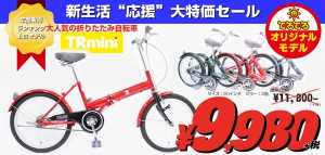 激安　安い　自転車